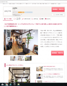 お客様へ。ホットペッパーに掲載始めました！が・・・