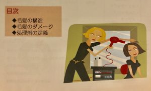 毛髪科学のお勉強