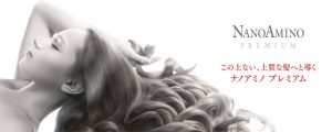 人気の超高品質シャンプー・トリートメント『ナノアミノプレミアム』が進化しました◎