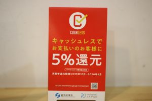 PayPayで10％戻ってくるキャンペーン中です。