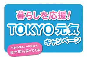 pejiteは「暮らしを応援！ＴＯＫＹＯ元気キャンペーン」対象店舗です。画像